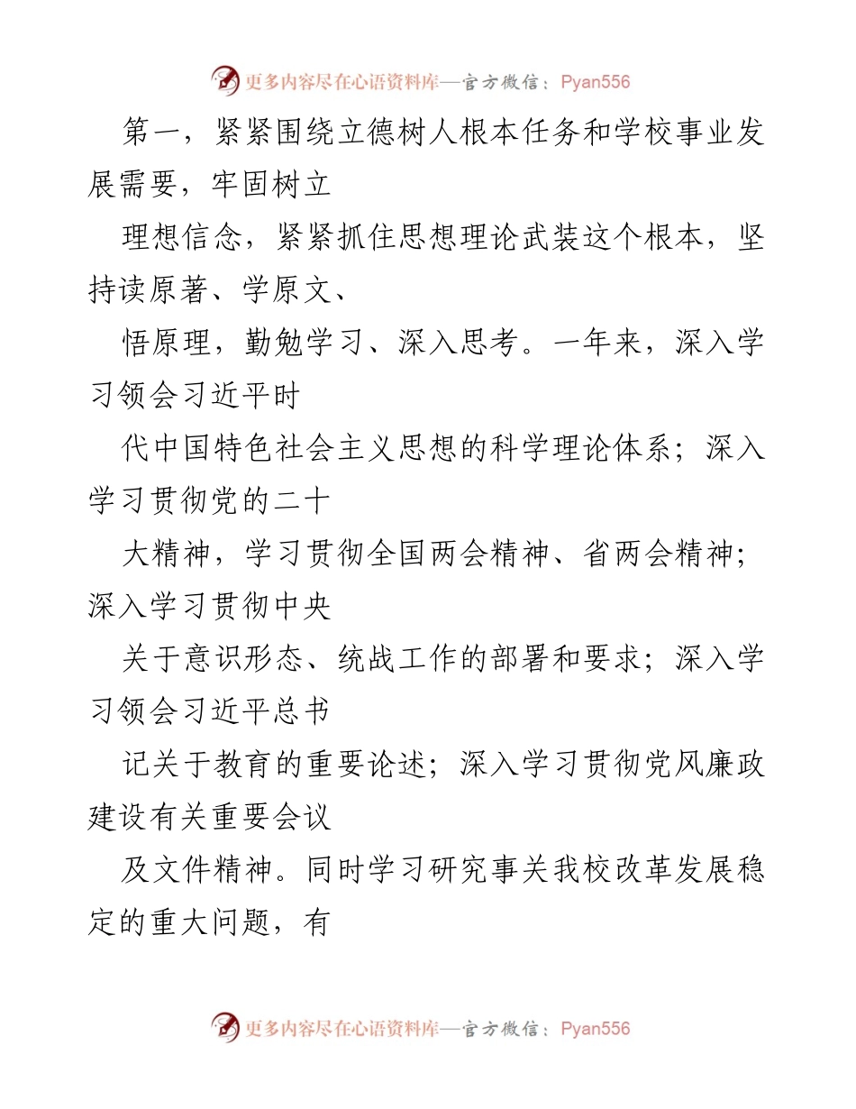 [述职报告] 学校党委 - 2022年度党委书记述学述职述廉述法报告_1.docx_第2页