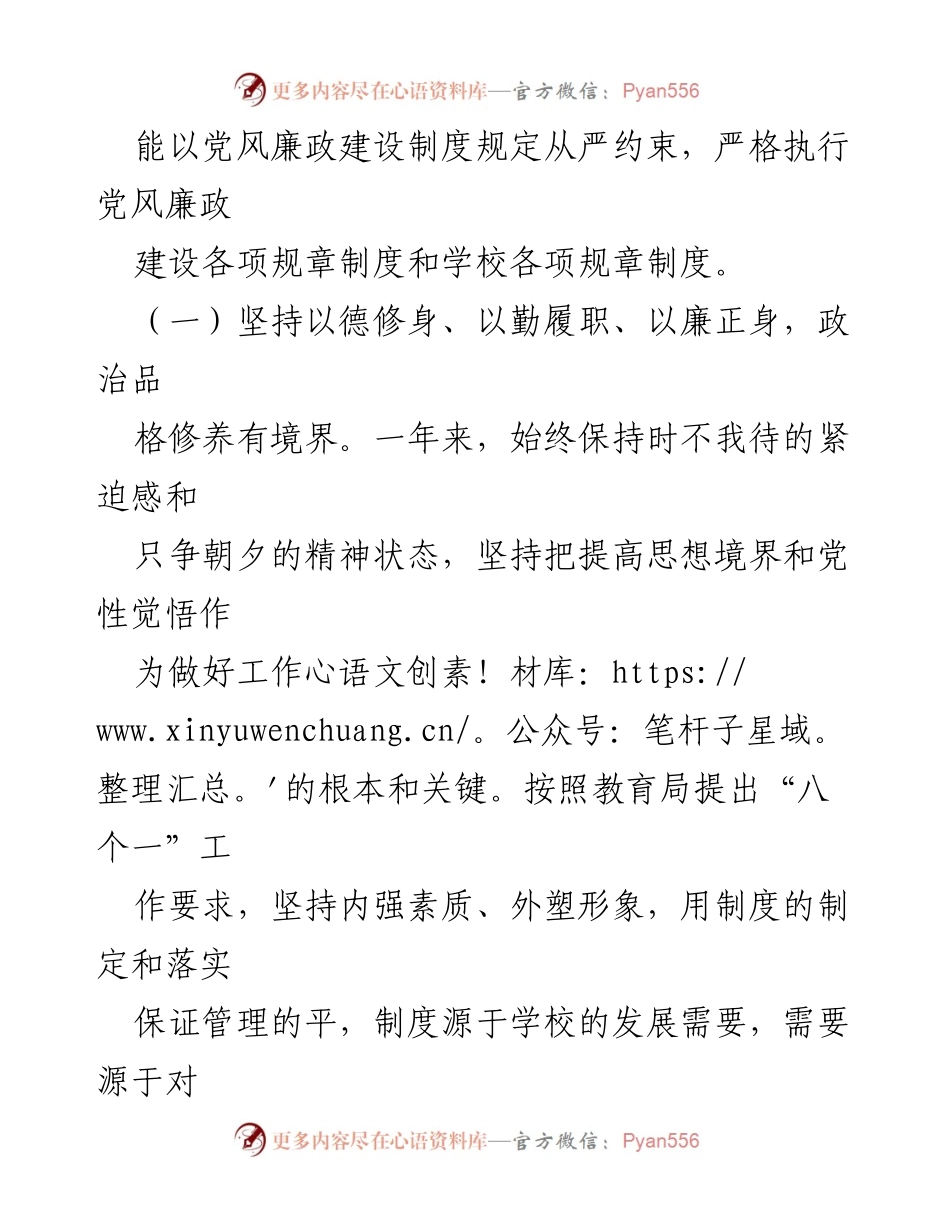 [述职报告] 学校领导班子 - 学校领导班子年度述职报告及工作总结.docx_第2页