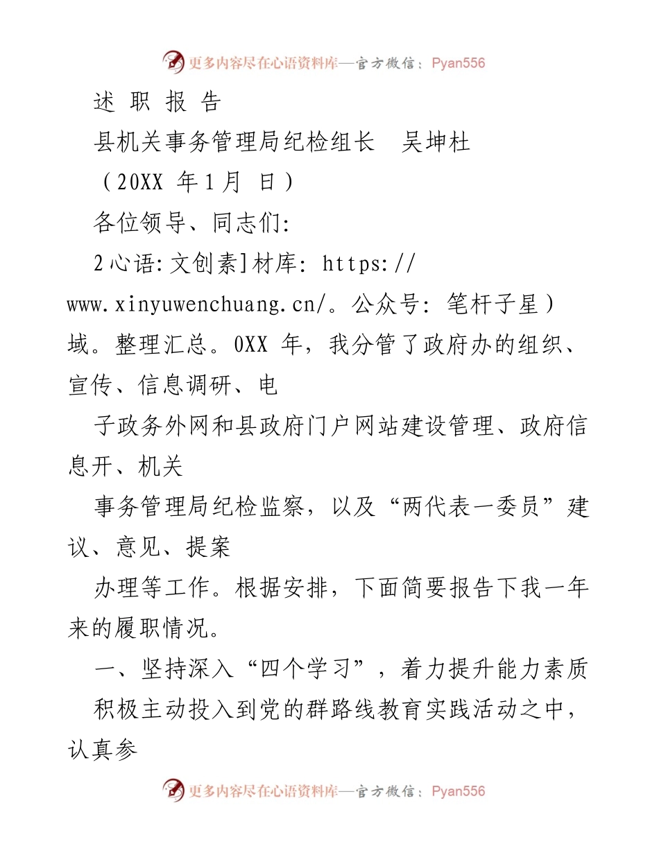 [述职报告] 年度工作总结 - 强化廉政建设与能力提升的年度述职报告.docx_第1页