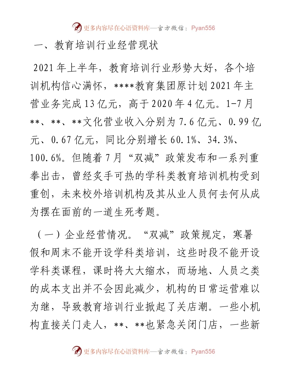 “双减”后某区教育培训行业发展调研报告.docx_第2页