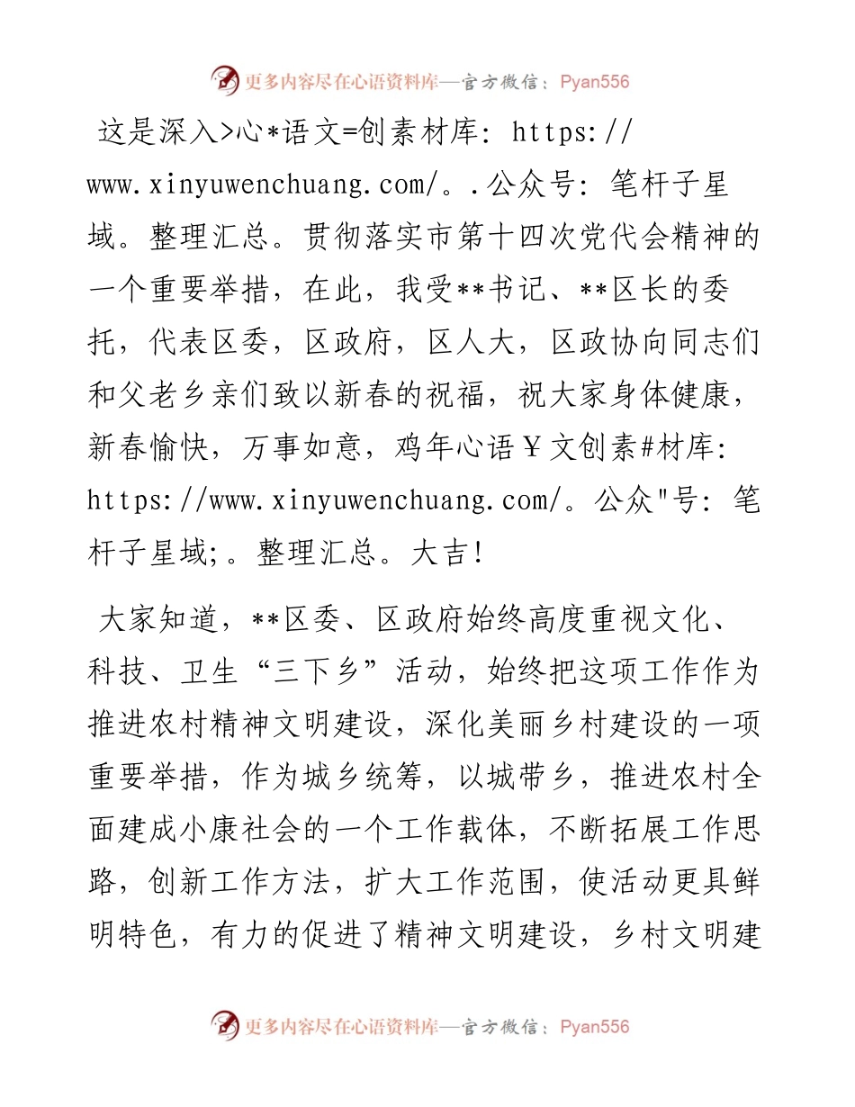 “三下乡”暨慰问困难群众致辞（录音整理）.docx_第1页