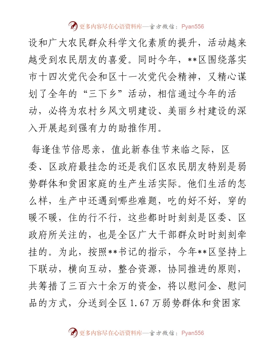 “三下乡”暨慰问困难群众致辞（录音整理）.docx_第2页