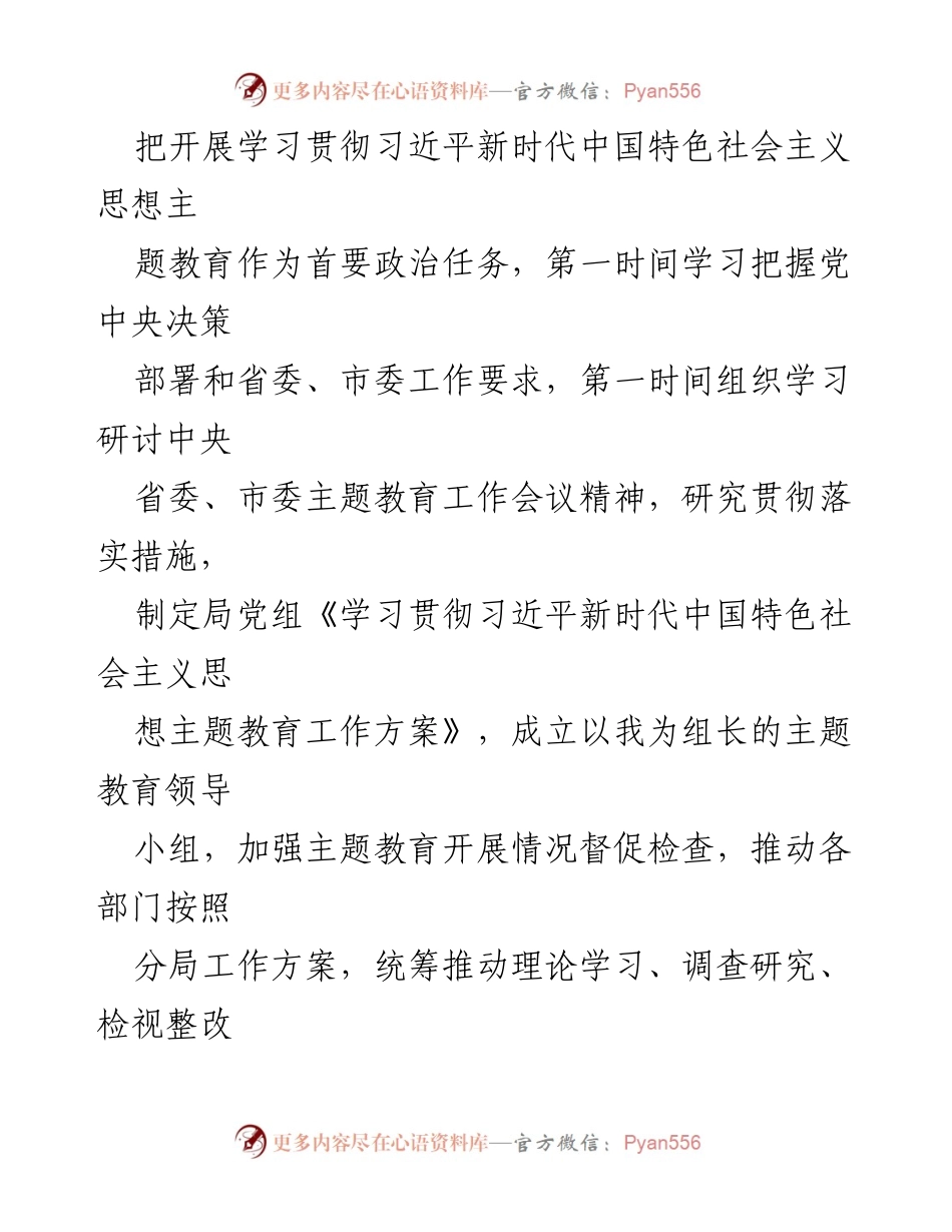 [述职报告] 民政局 - 2023年基层党建工作述职报告_1.docx_第2页