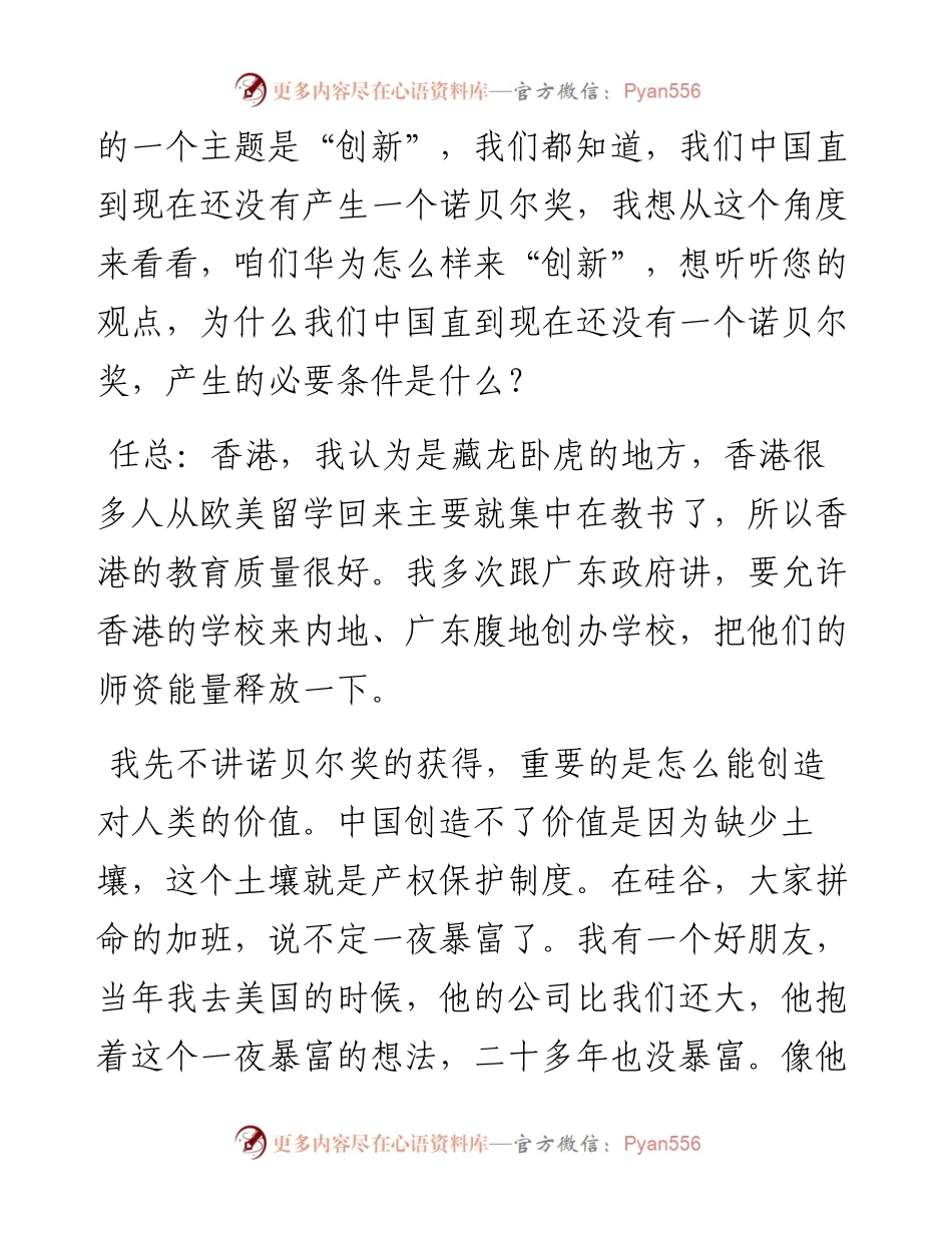 “任言选”系列№157中国没有创新土壤不开放就是死亡.docx_第2页
