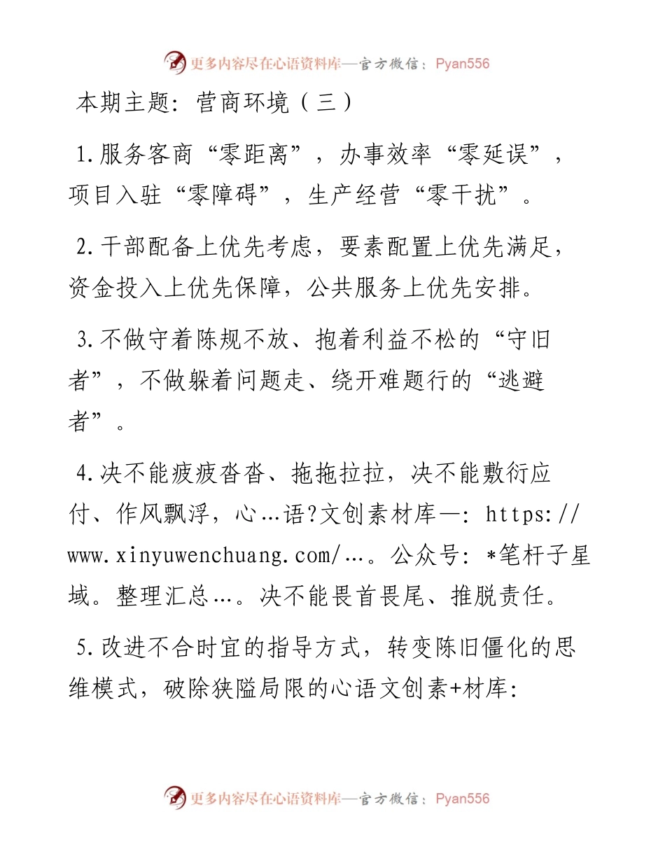 “营商环境”类有关排比句大全（40条）.docx_第1页