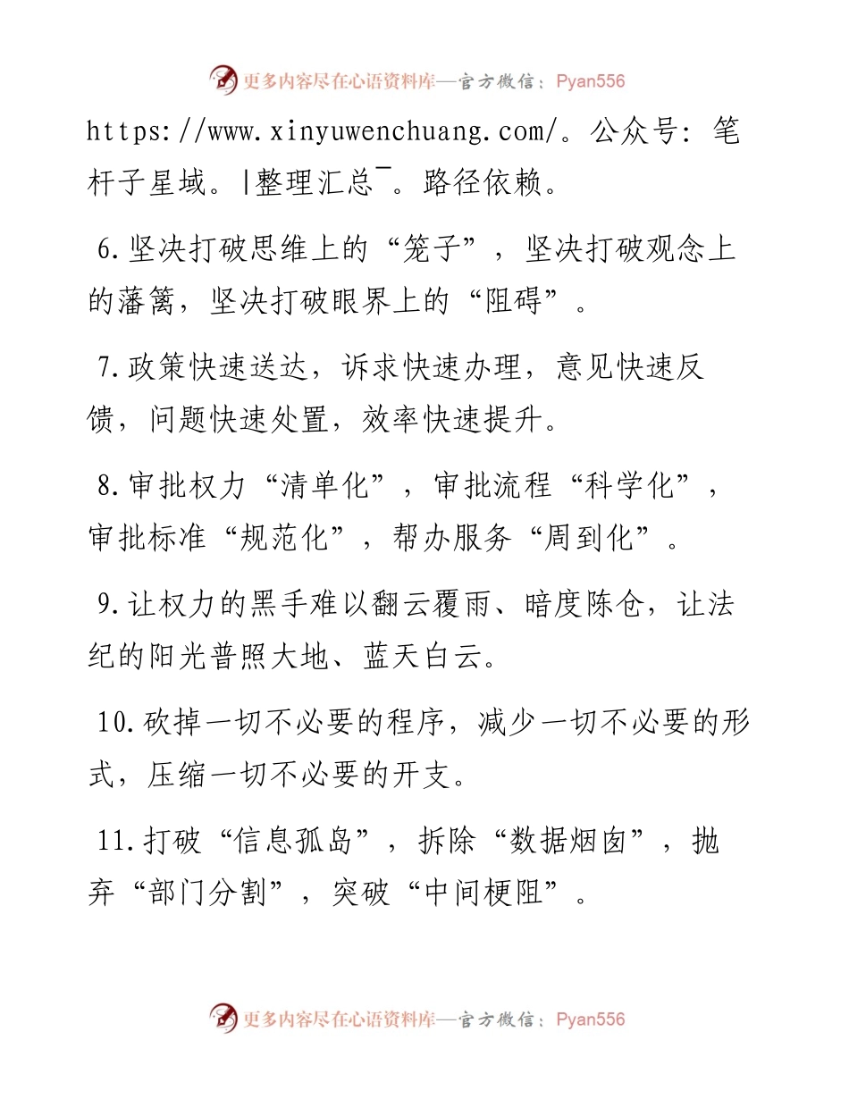 “营商环境”类有关排比句大全（40条）.docx_第2页