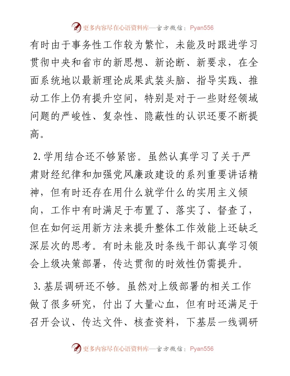 “严肃财经纪律、推动廉政建设”专题民主生活会对照检查材料.docx_第2页