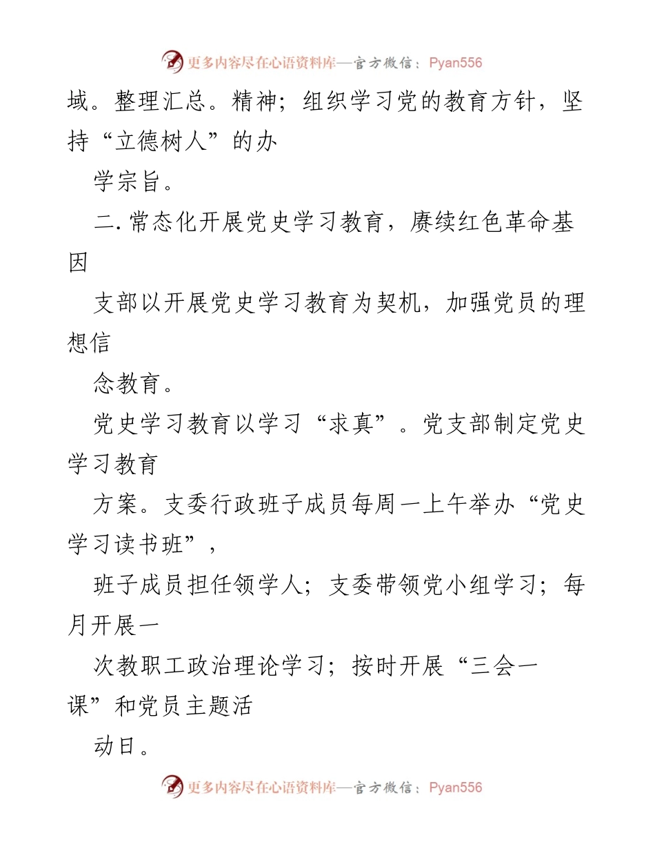 [述职报告] 学校党支部 - XX学校党支部书记年度述职总结与反思_1.docx_第2页