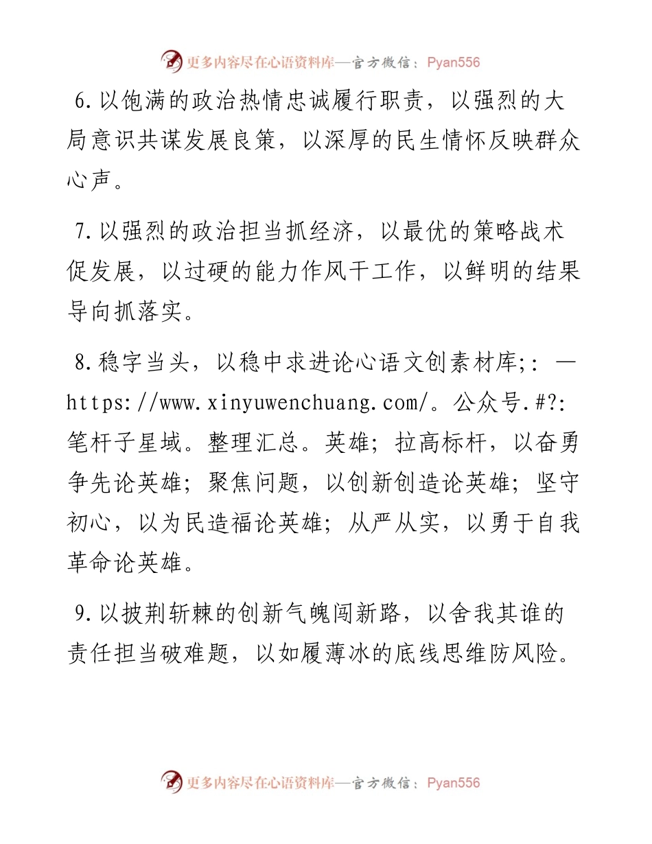 “以”字型排比句40例（2月23日）.docx_第2页