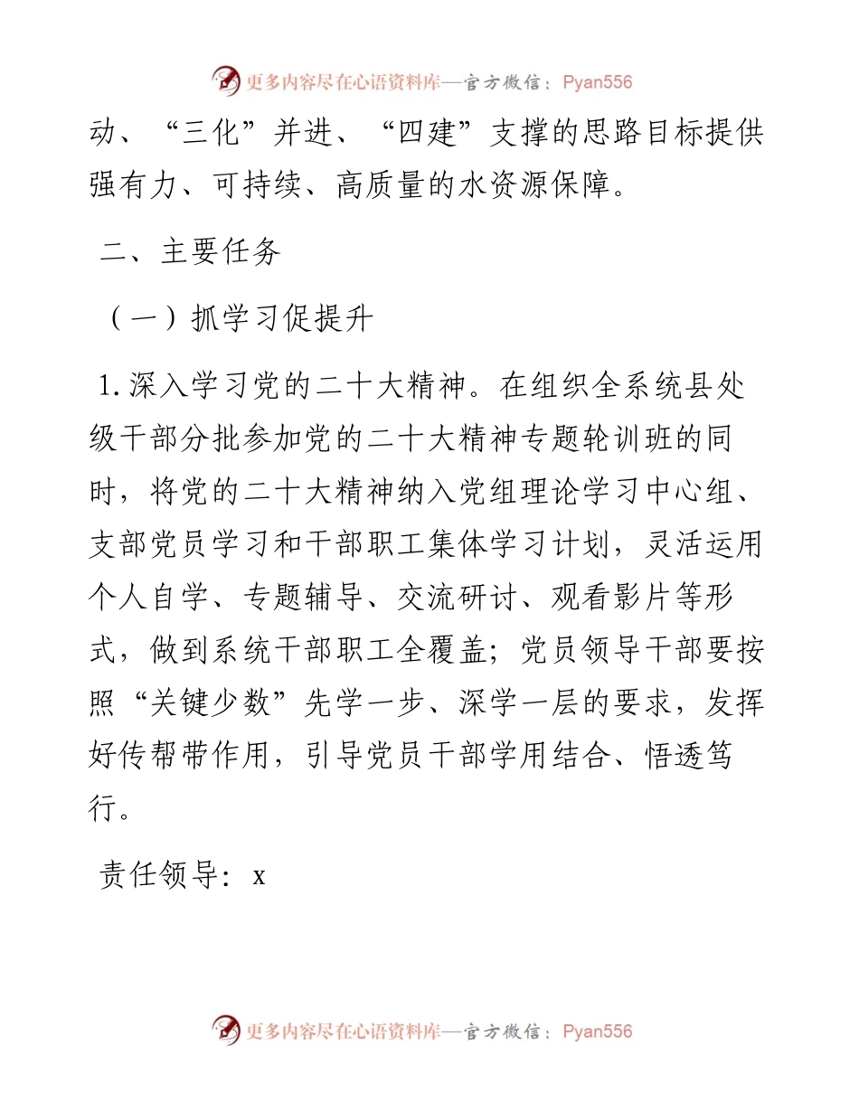 “抓学习促提升抓执行促落实抓效能促发展”行动实施方案（水务局三抓三促）.docx_第2页