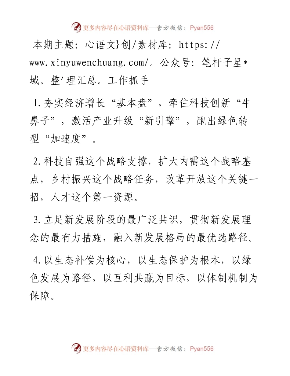 “工作抓手”类有关排比句大全（40条）.docx_第1页