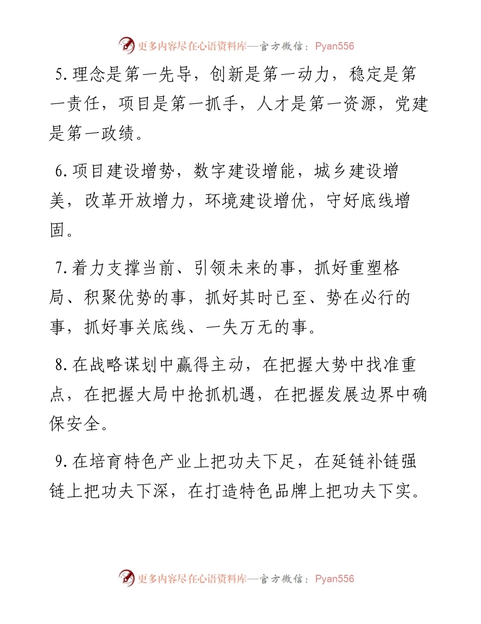 “工作抓手”类有关排比句大全（40条）.docx_第2页