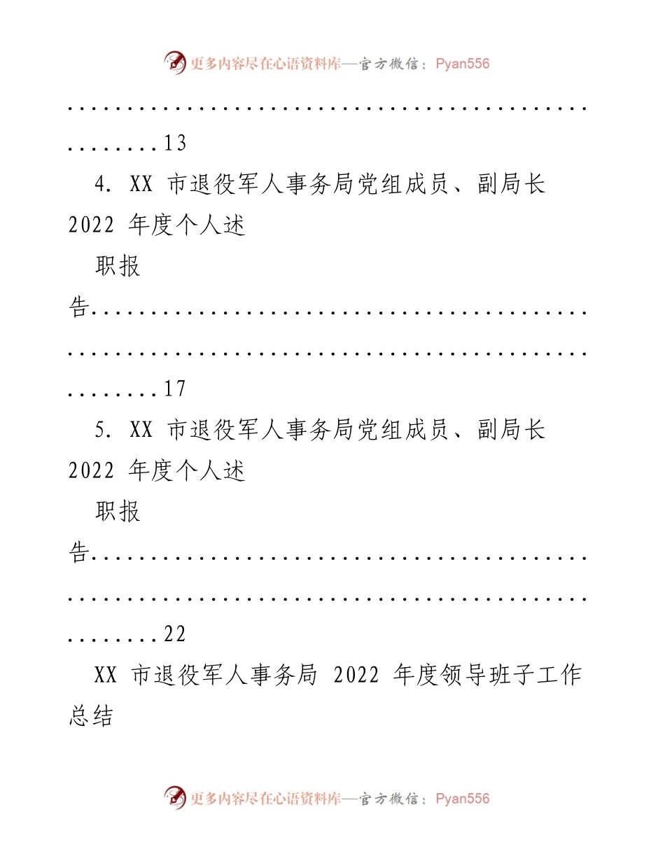 [述职报告] 退役军人事务局年度总结 - XX市退役军人事务局2022年度领导班子及个人述职报告汇编.docx_第2页