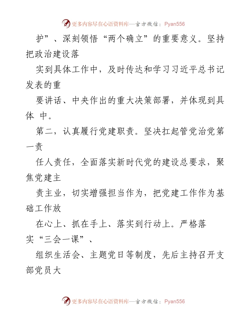 [述职报告] 基层党建工作 - XX处支部党建工作述职报告_1.docx_第2页
