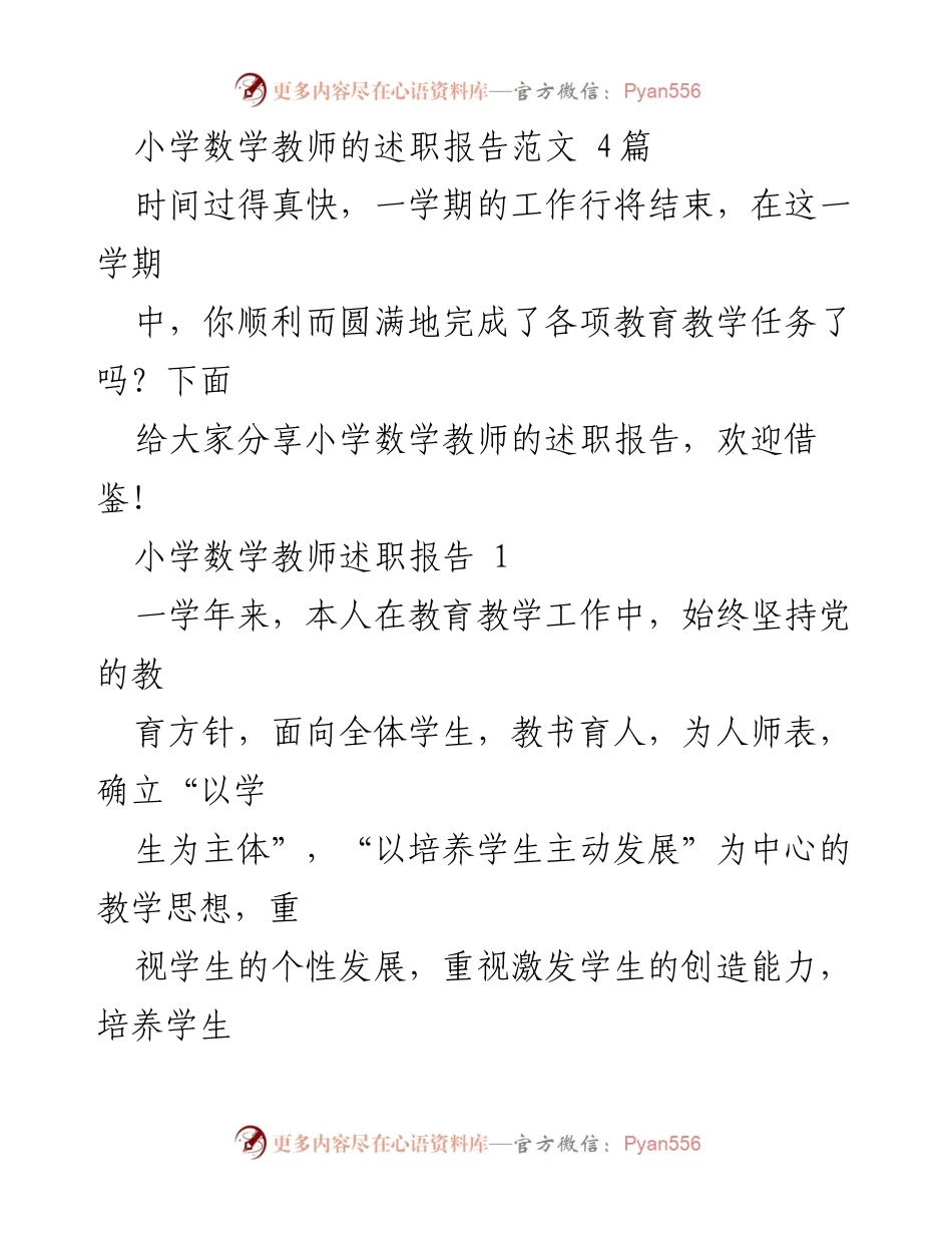 [述职报告] 小学数学教师 - 小学数学教师年度述职总结与反思.docx_第1页