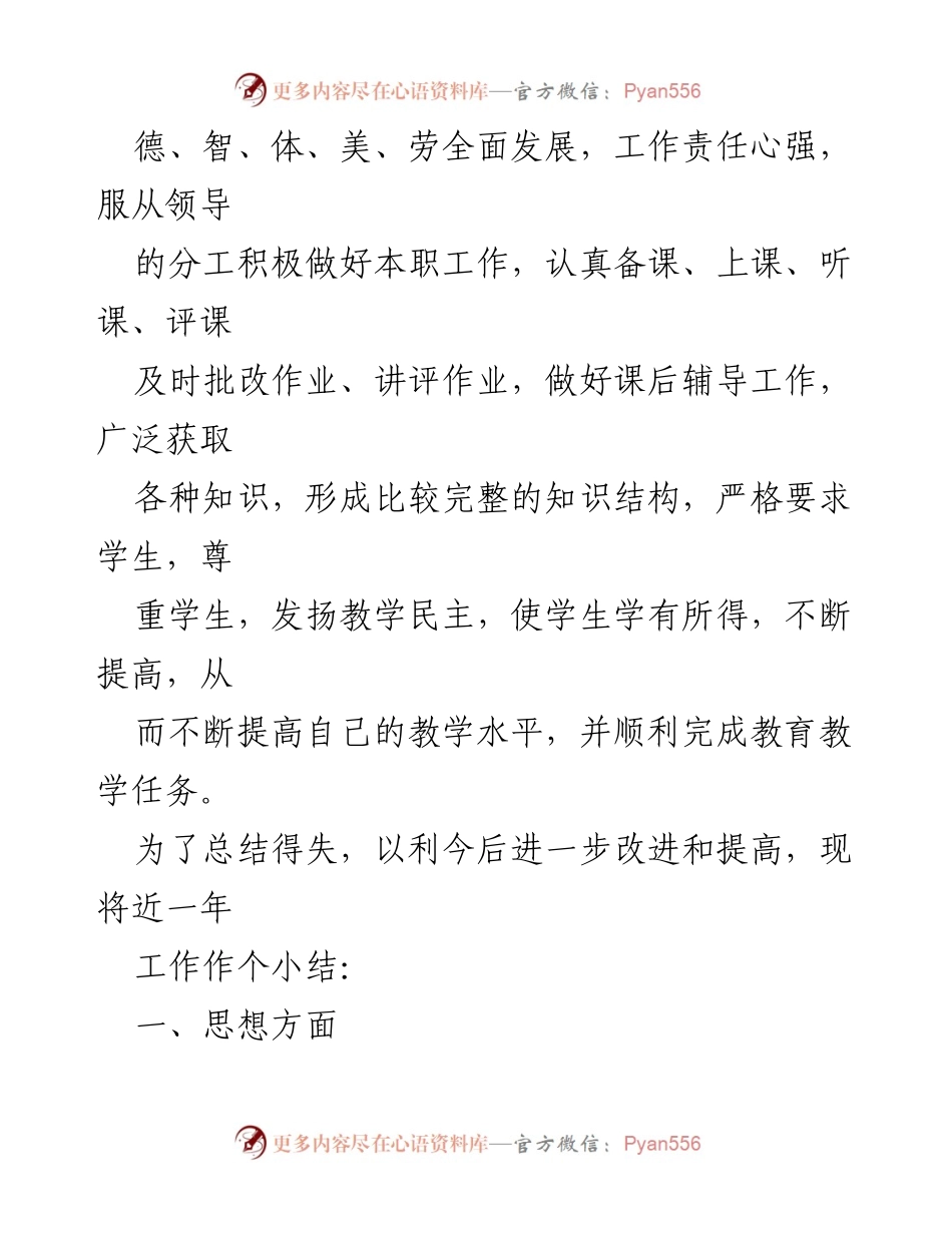 [述职报告] 小学数学教师 - 小学数学教师年度述职总结与反思.docx_第2页