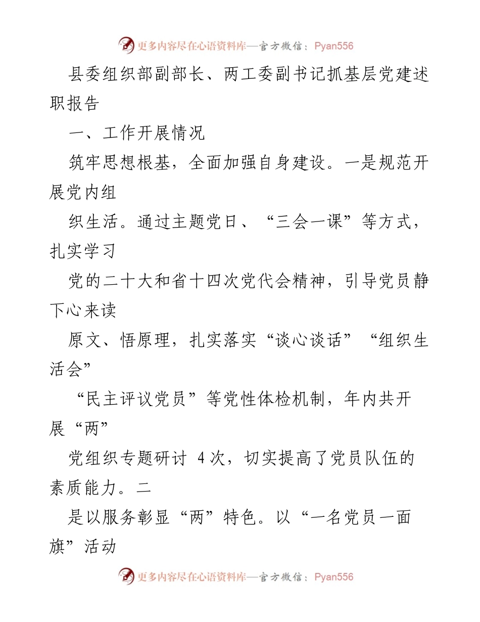 [述职报告] 基层党建工作 - 2022年度两工委书记抓基层党建述职报告汇编.docx_第2页