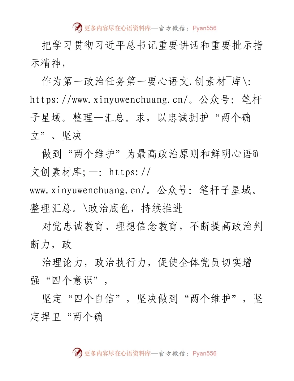 [述职报告] 纪检监察工作 - 2022年度纪检监察组党支部书记抓基层党建工作述职报告.docx_第2页