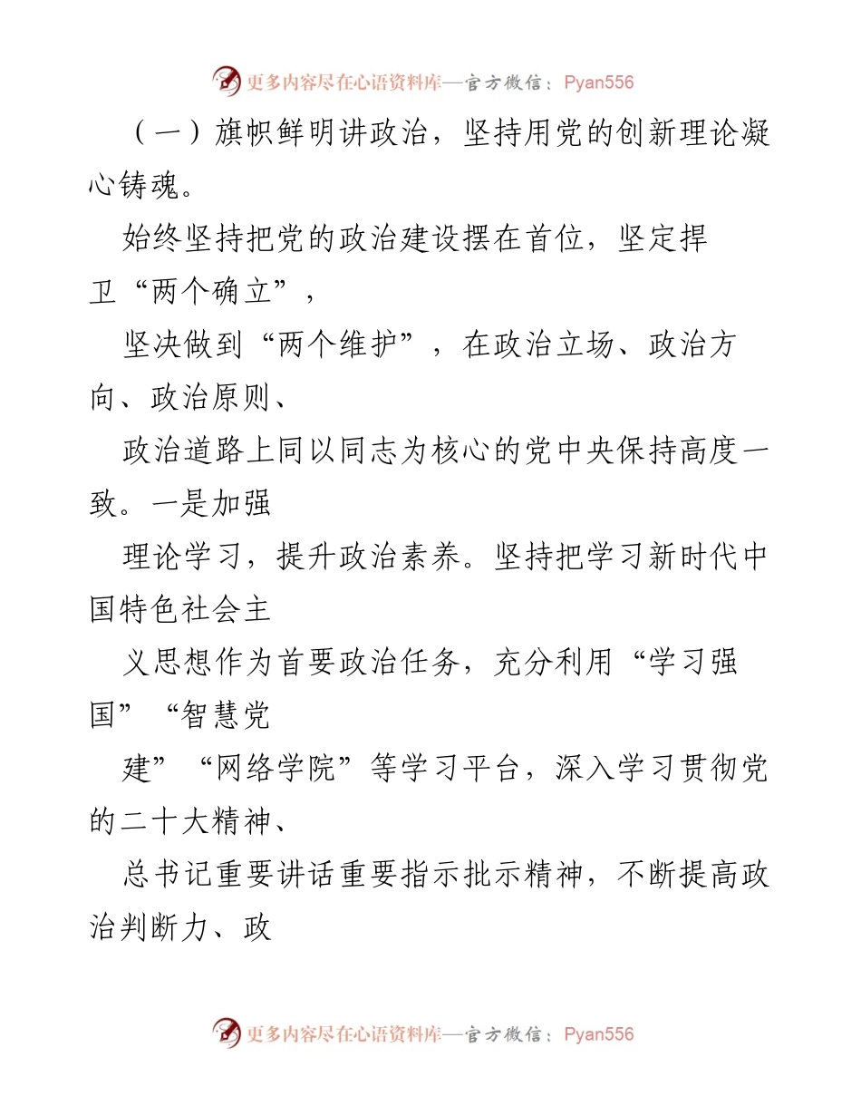 [述职报告] 基层党建工作 - 2024年度基层党建与全面从严治党述职述责报告.docx_第2页