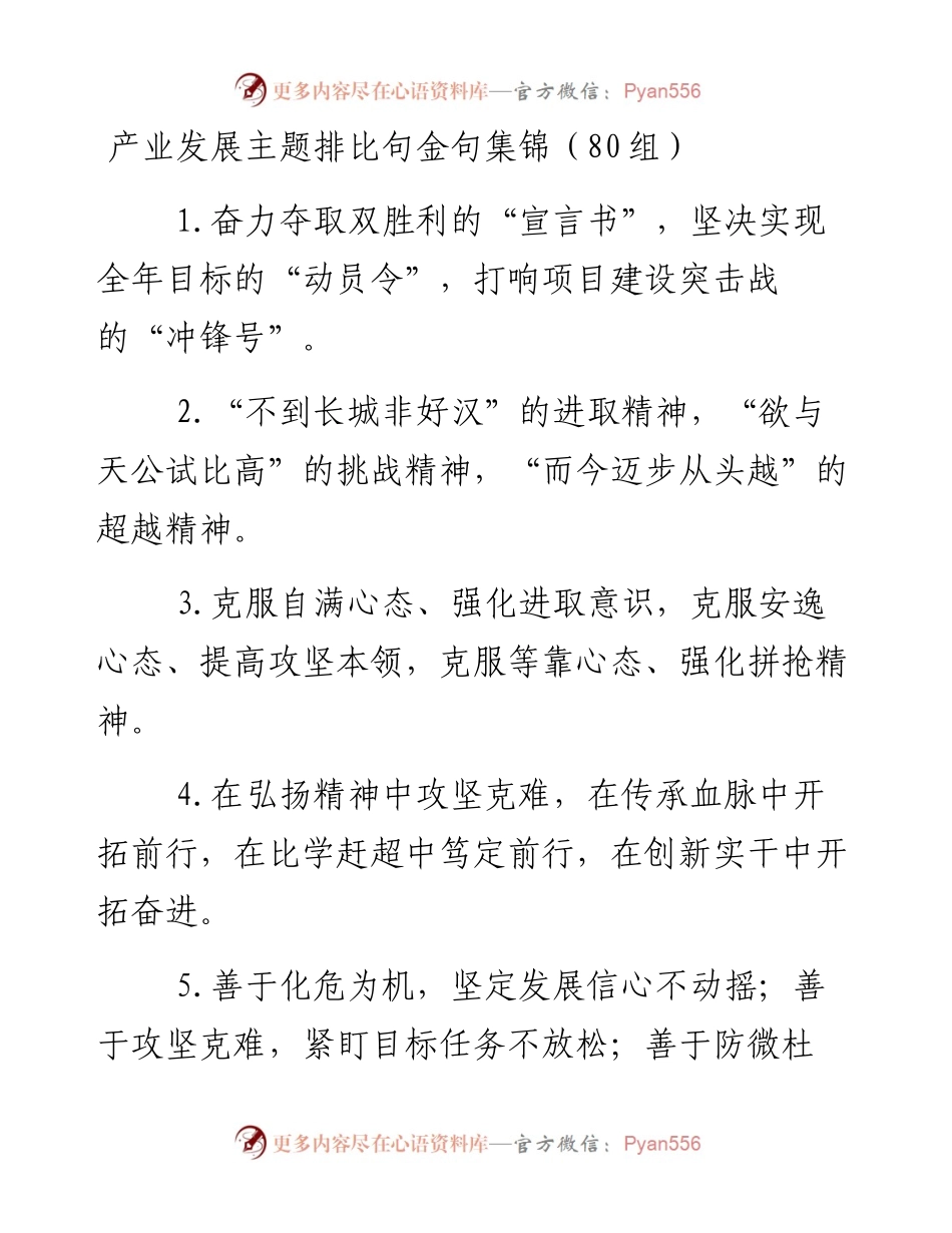“产业发展”类排比句80例.docx_第1页