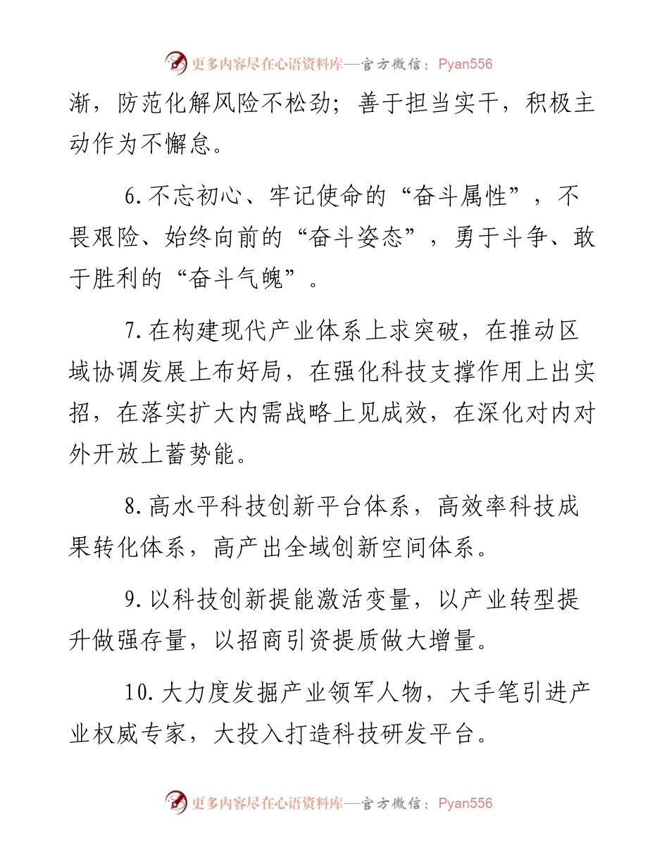 “产业发展”类排比句80例.docx_第2页