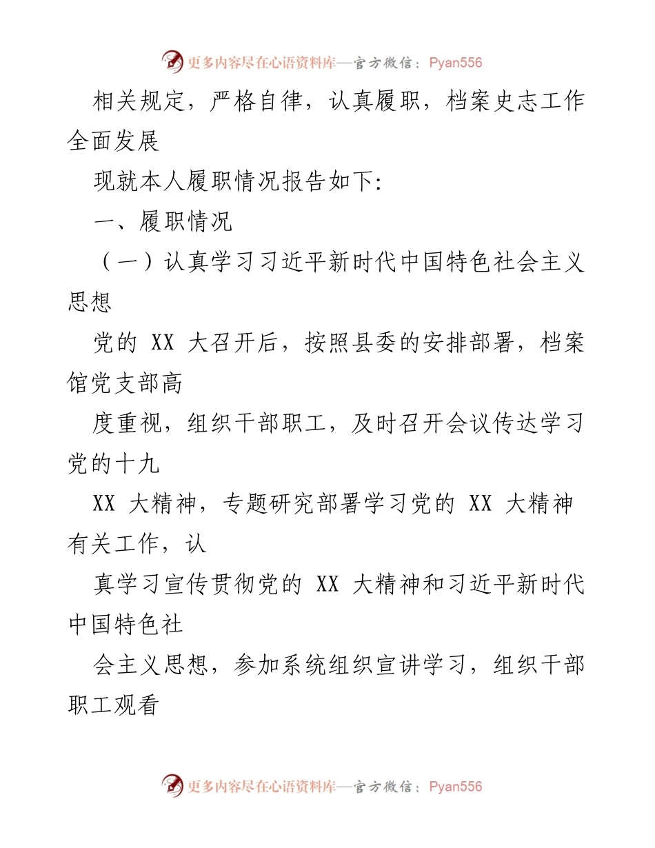 [述职报告] 基层党建工作 - 2023年度基层党建工作述职报告_20.docx_第2页