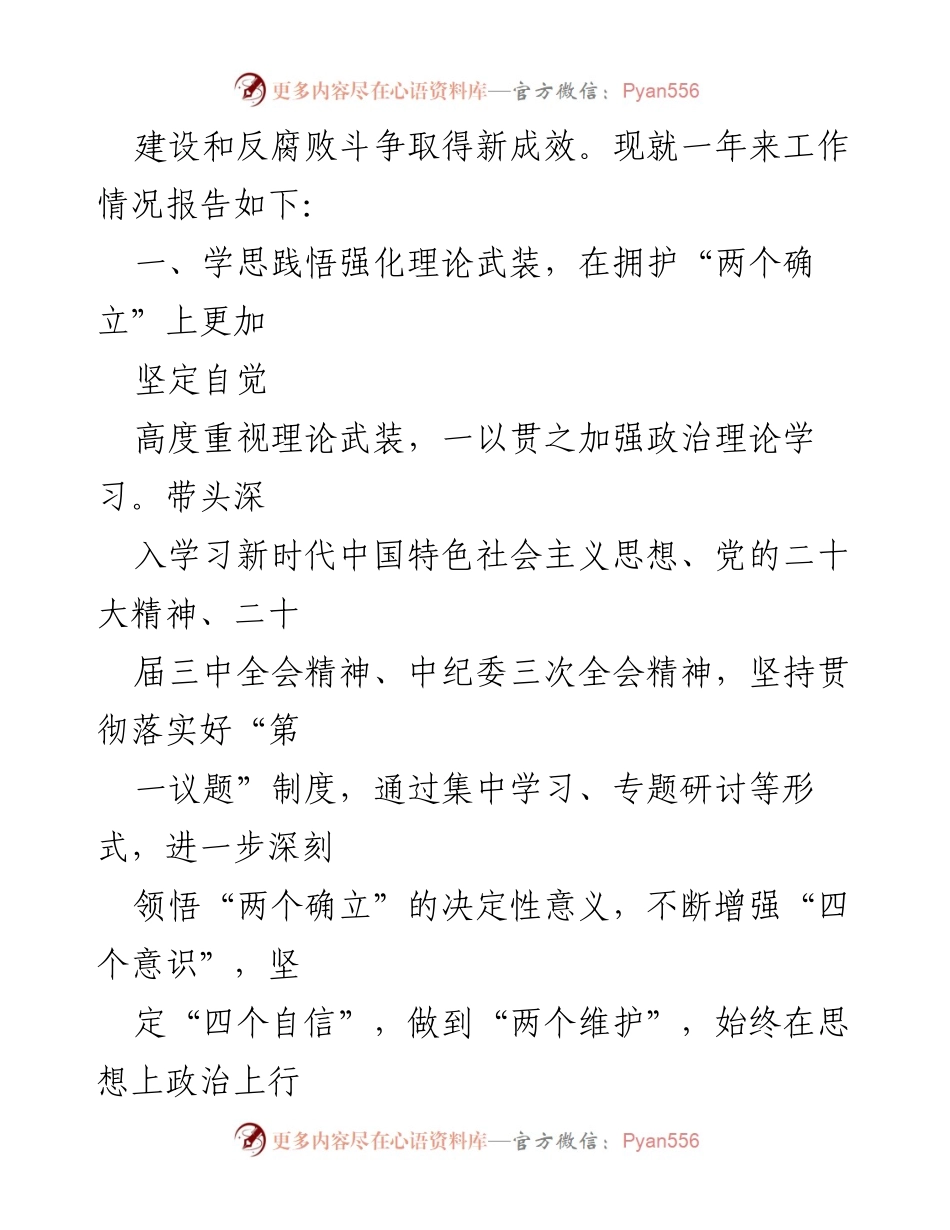 [述职报告] 纪委工作 - 2024年度纪委书记述职述德报告.docx_第2页