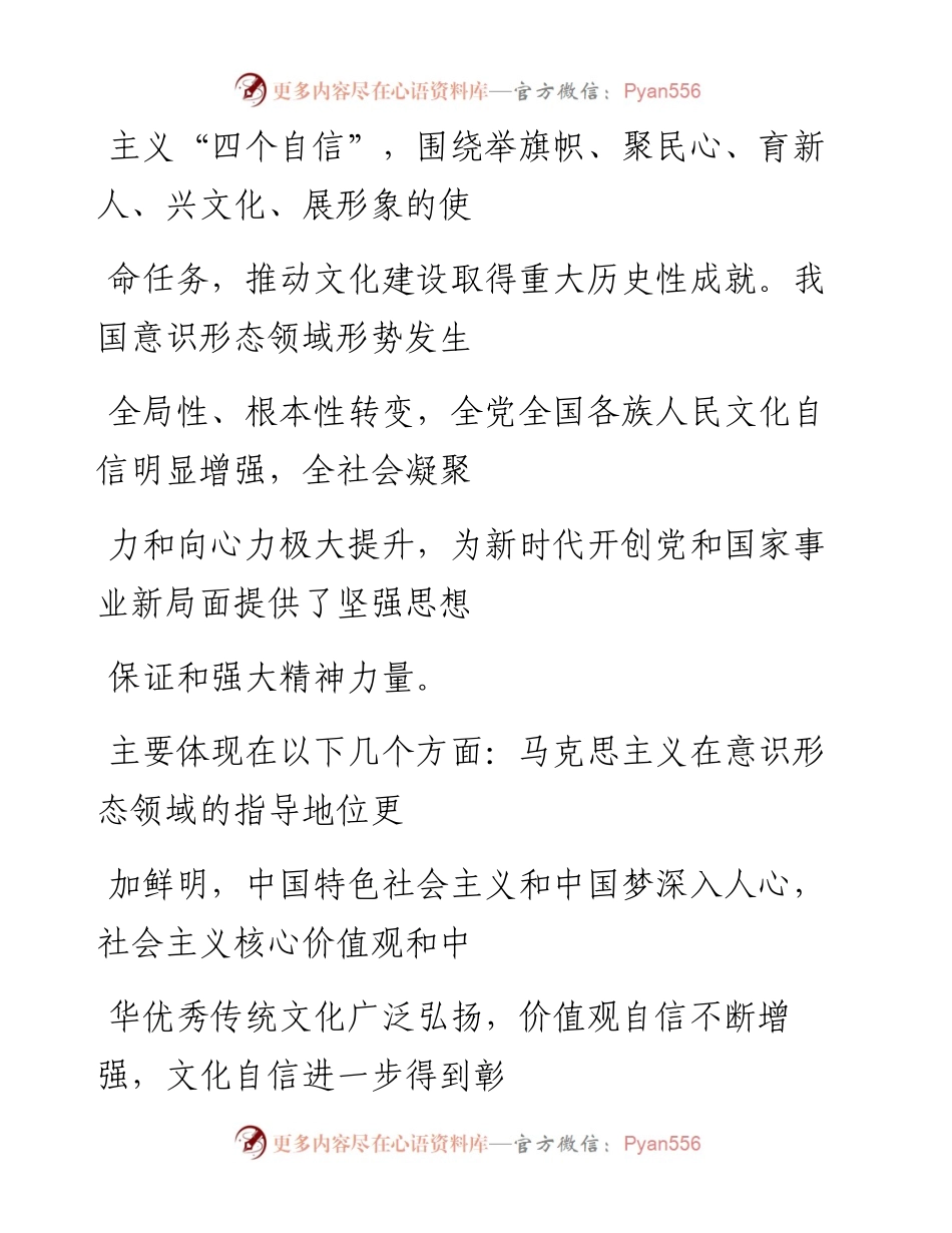 “党课荟”系列№107刘志明：新时代文化建设的重大成就（喜迎二十大）.docx_第2页