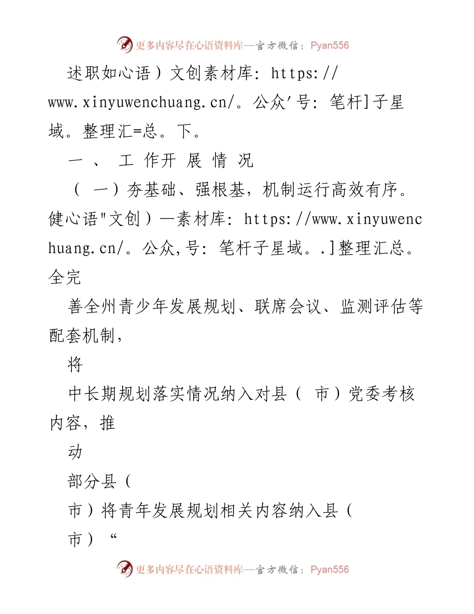 [述职报告] 甘孜州青年发展 - 甘孜州2022年度青年发展规划实施工作述职报告.docx_第2页