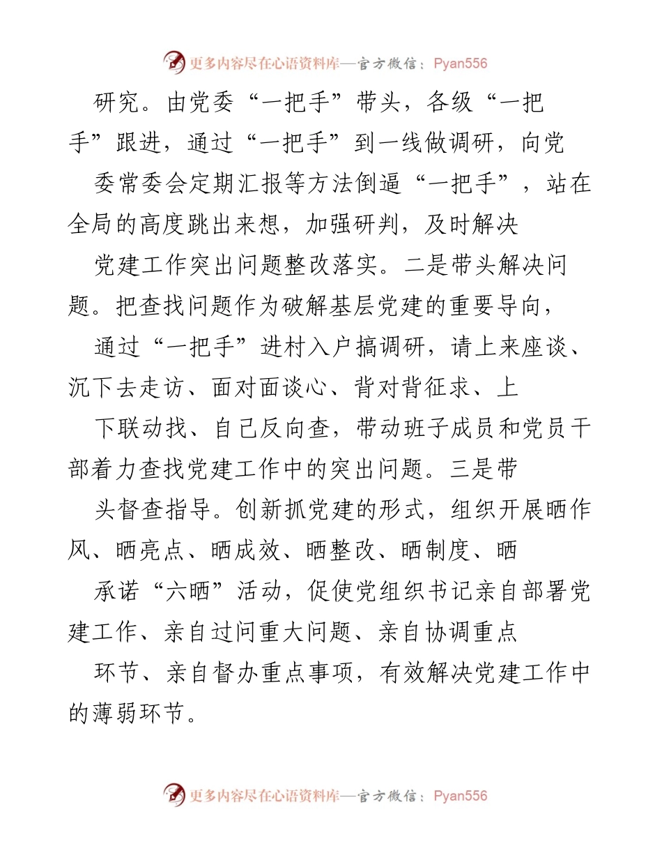 [述职报告] 基层党建工作 - 县委书记关于基层党建工作的述职总结.docx_第2页