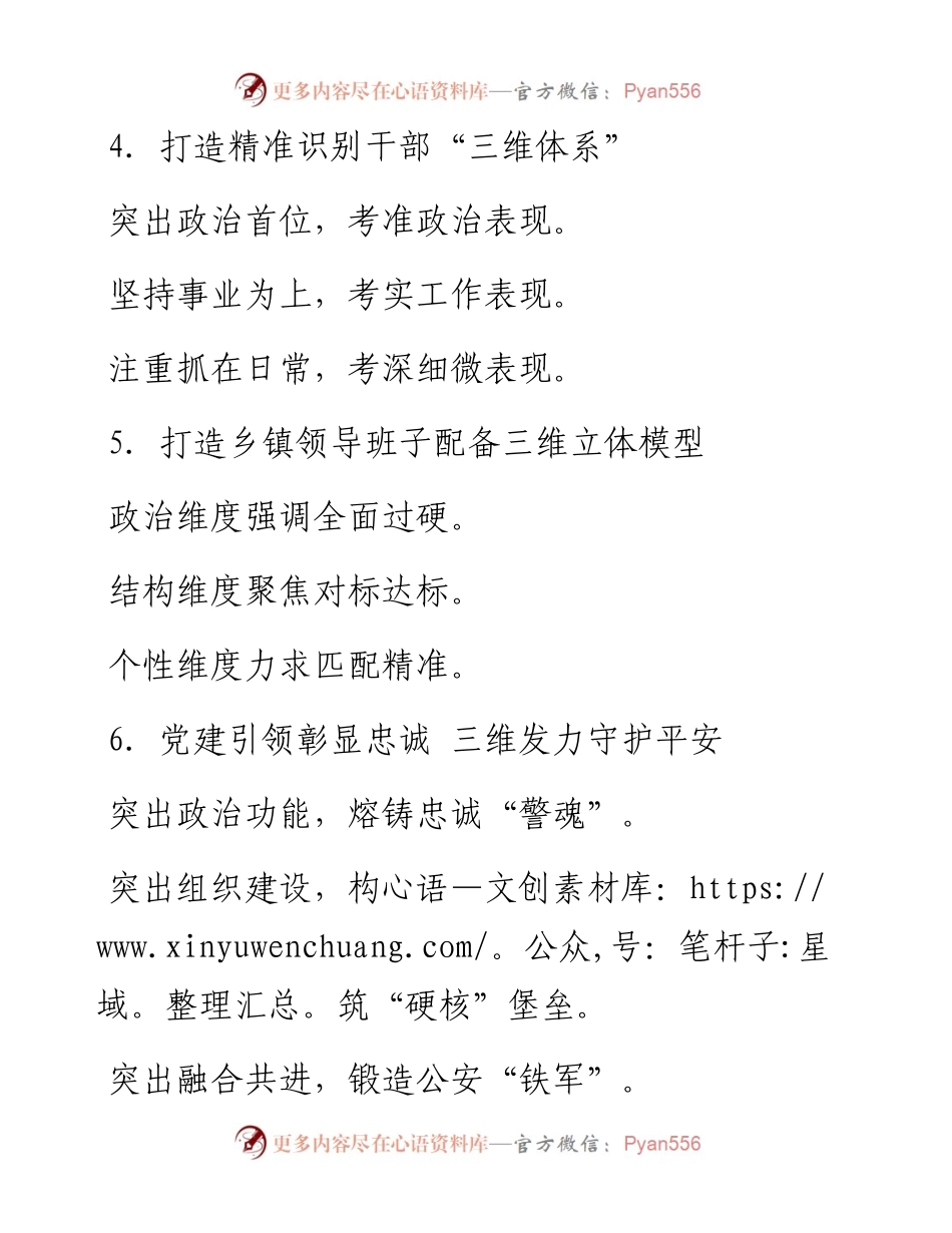 “三维发力”写作提纲30例NO.4.docx_第2页