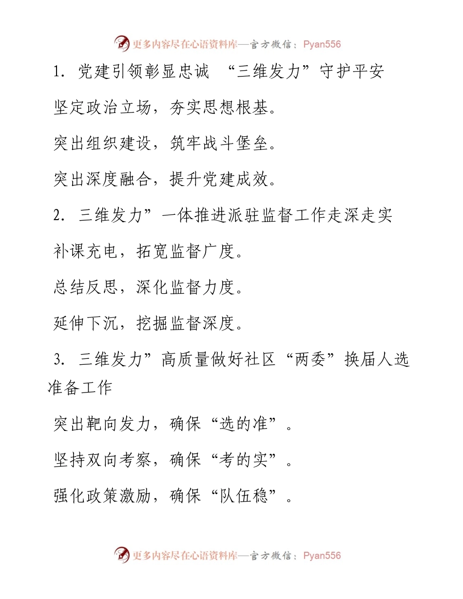 “三维发力”写作提纲30例NO.4.docx_第1页