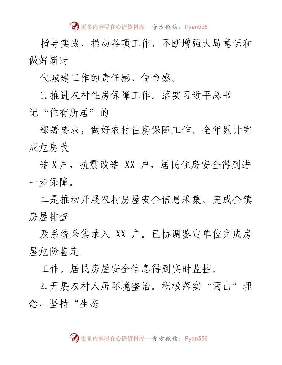 [述职报告] 镇政府 - 2023年分管城建副镇长述职述廉报告.docx_第2页