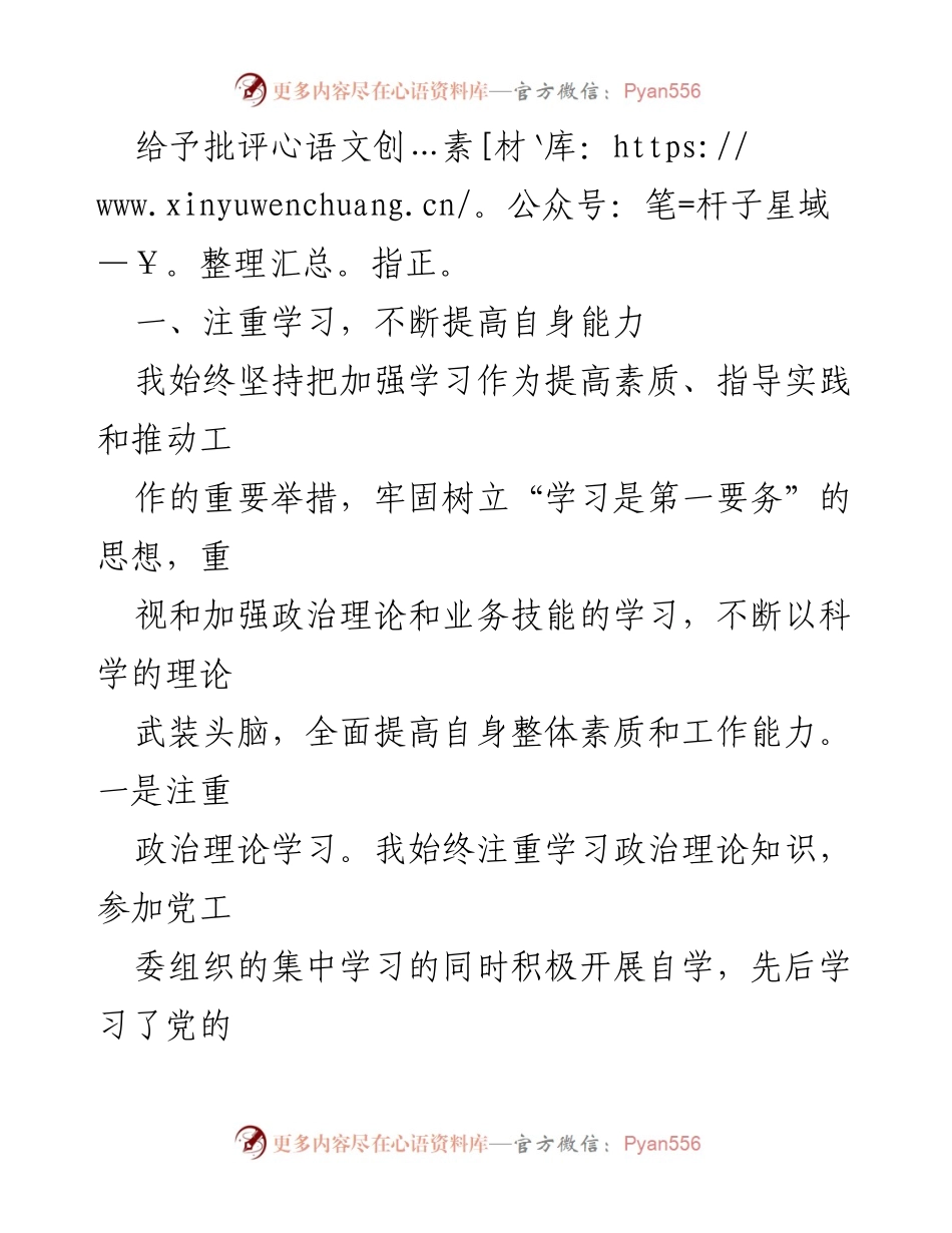 [述职报告] 街道党工委 - 自我提升与廉洁自律的工作总结.docx_第2页