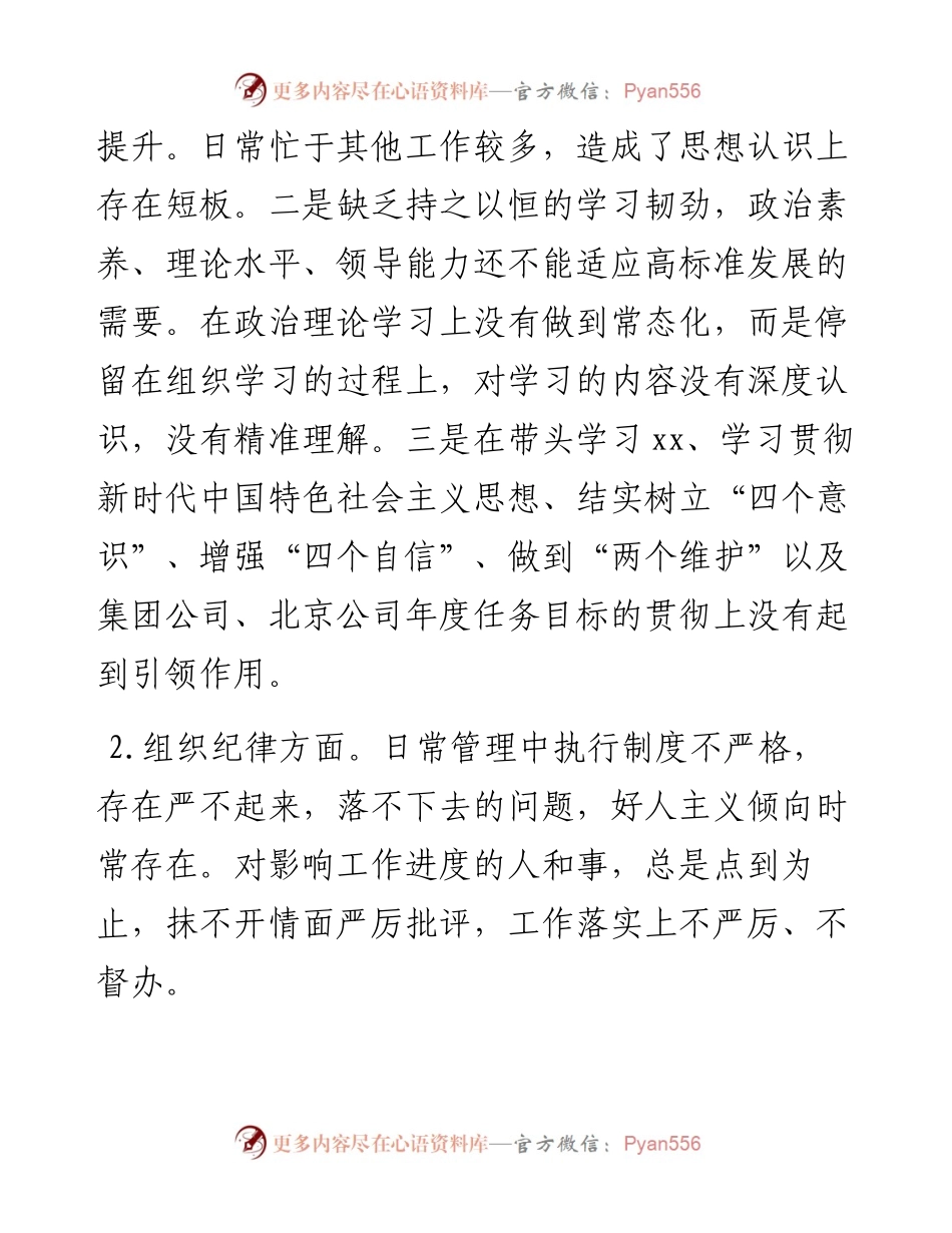 “问自身、查短板、定行动”组织生活会对照检查发言提纲.docx_第2页