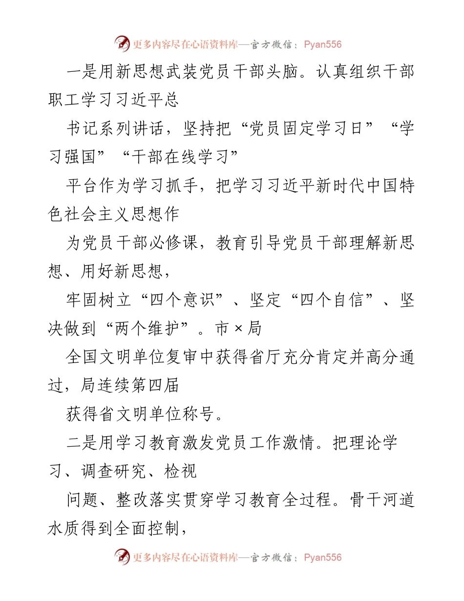 [述职报告] 年度总结 - 2022年度分管局长述职述廉述学报告.docx_第2页