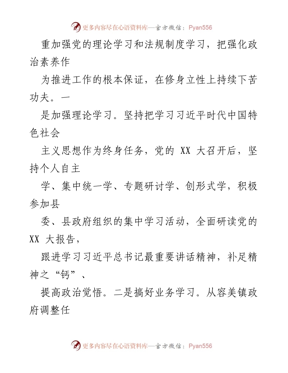 [述职报告] 年度总结 - XX县征收办副主任2022年度述职述廉报告.docx_第2页