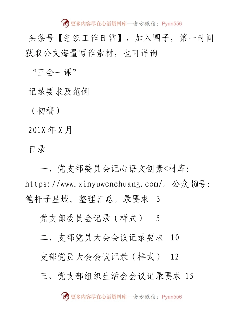 “三会一课”记录填写范文（含要求）.docx_第1页