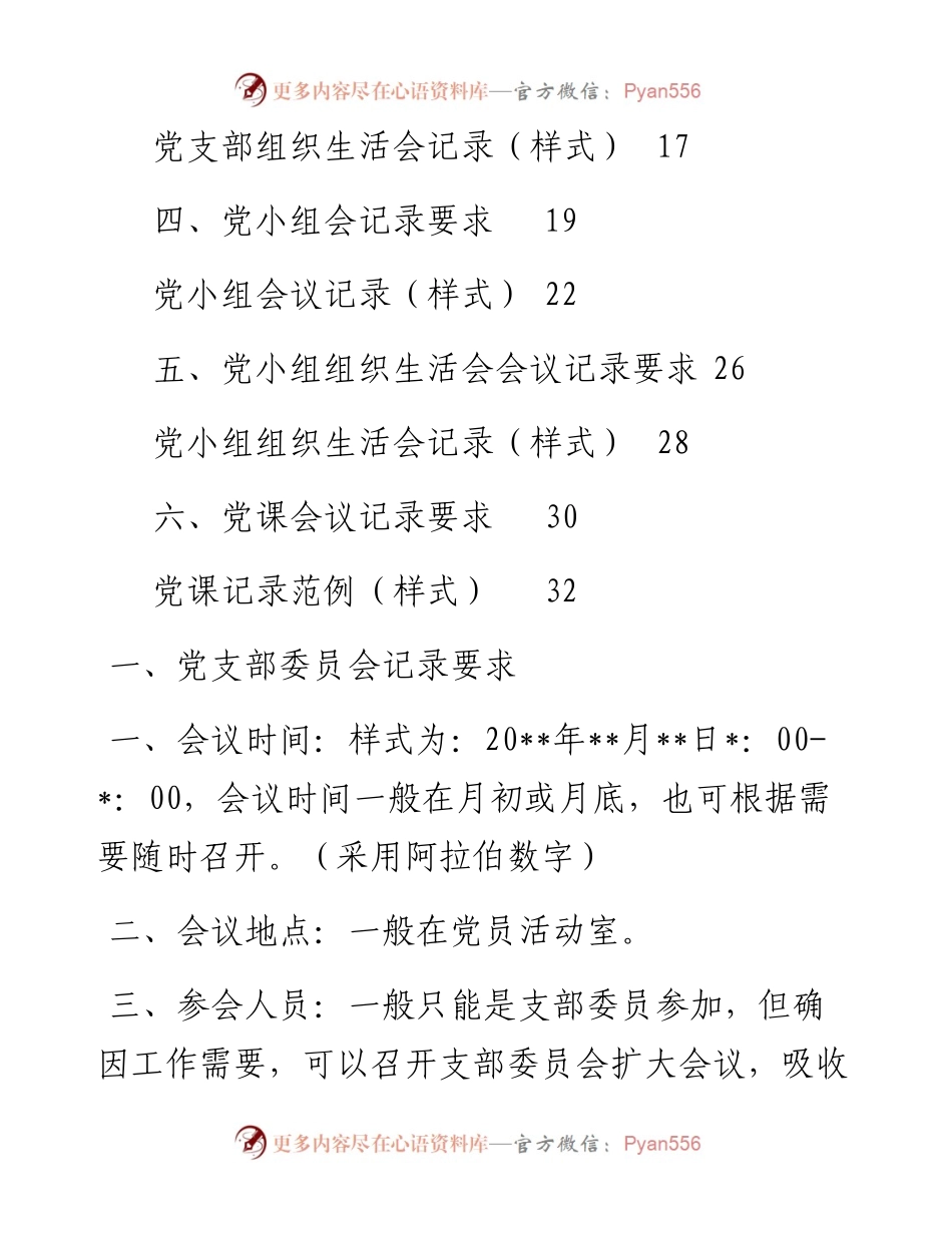 “三会一课”记录填写范文（含要求）.docx_第2页