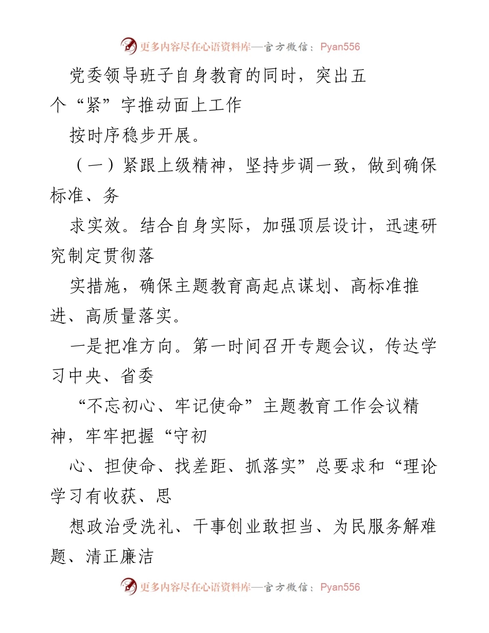 [阶段总结报告] 主题教育 - “不忘初心、牢记使命”主题教育阶段总结报告.docx_第2页