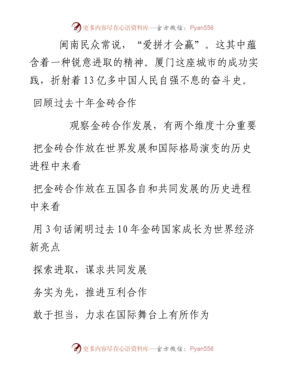 “金砖”演讲十大金句解析！（附全文）.docx_第2页