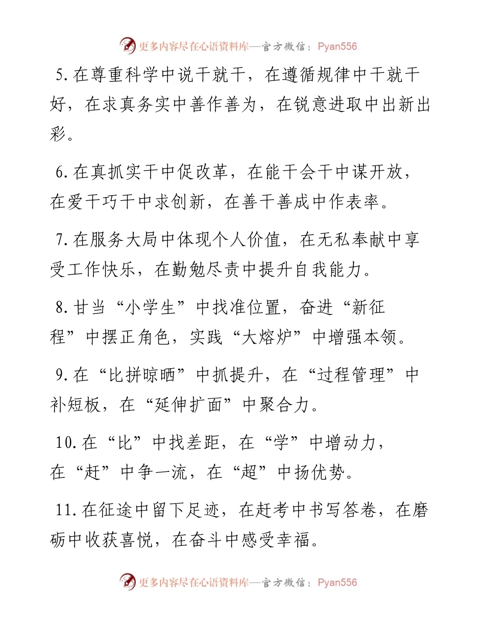 “中”字型排比句40例（8月2日）.docx_第2页