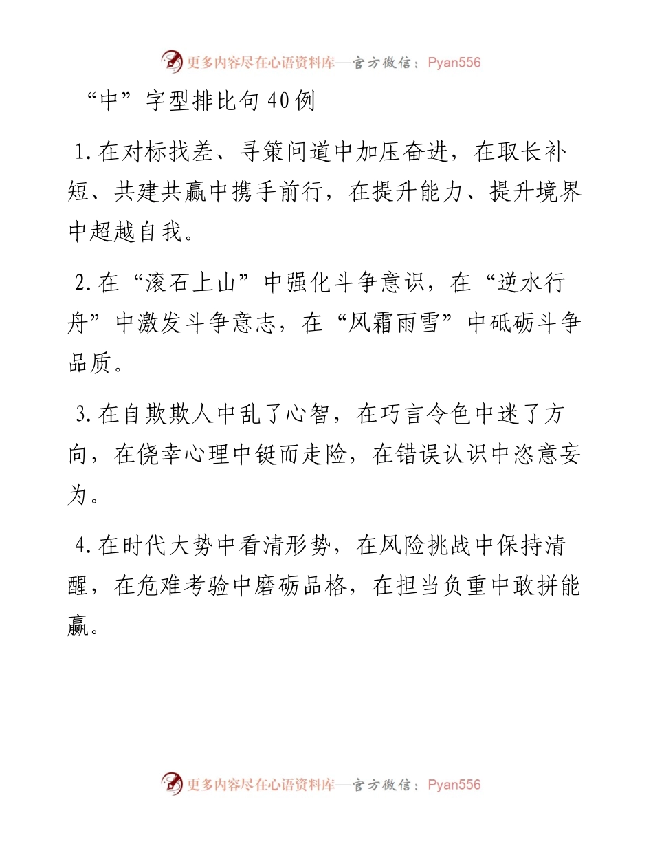 “中”字型排比句40例（8月2日）.docx_第1页