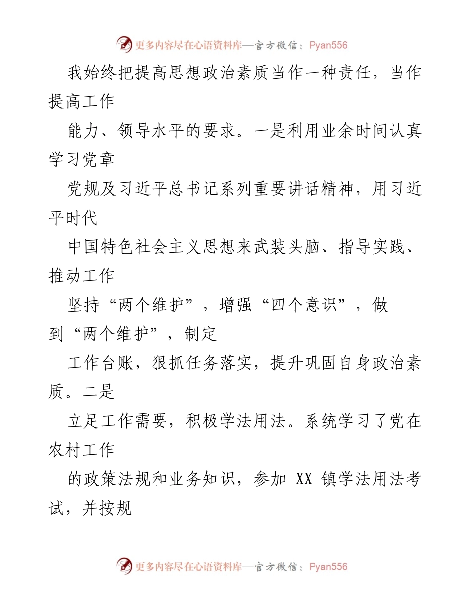 [述职报告] 镇政府 - 2023 年 XX 镇副镇长述职述廉报告.docx_第2页