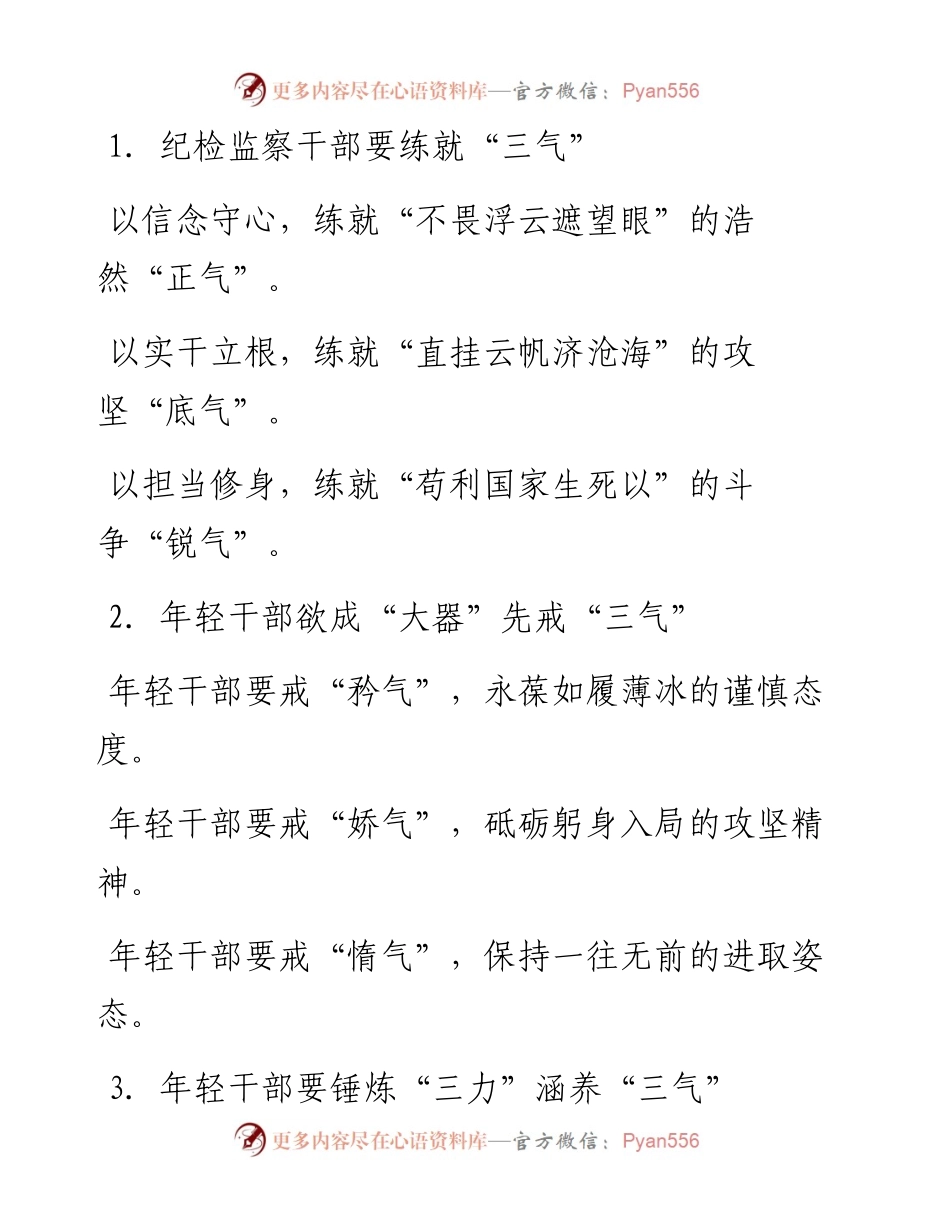 “气”写作提纲30例-3.docx_第1页