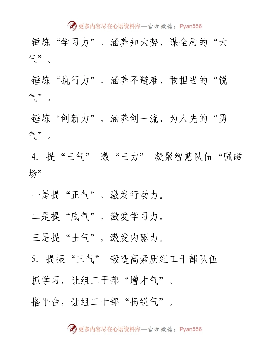 “气”写作提纲30例-3.docx_第2页