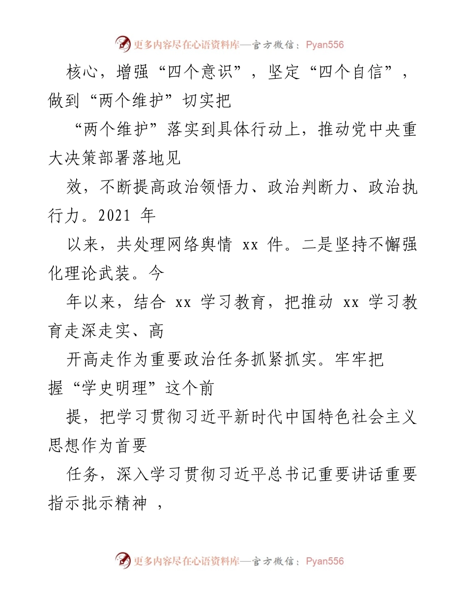 [述责述廉报告] 宣传部年度工作总结 - 2021年度宣传部部长述责述廉报告.docx_第2页