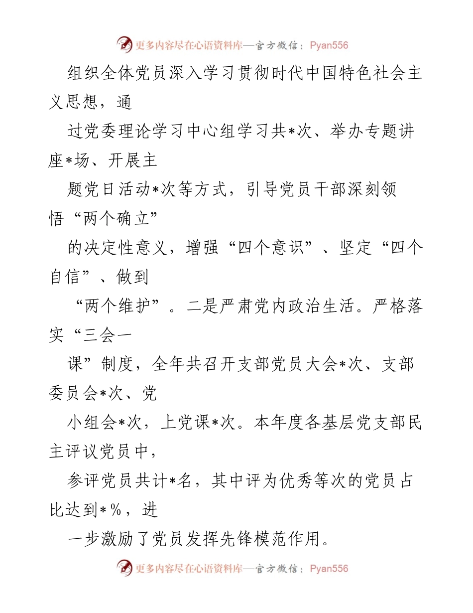 [述职报告] 国有企业党委书记 - 2024年度党组织书记基层党建工作述职报告.docx_第2页