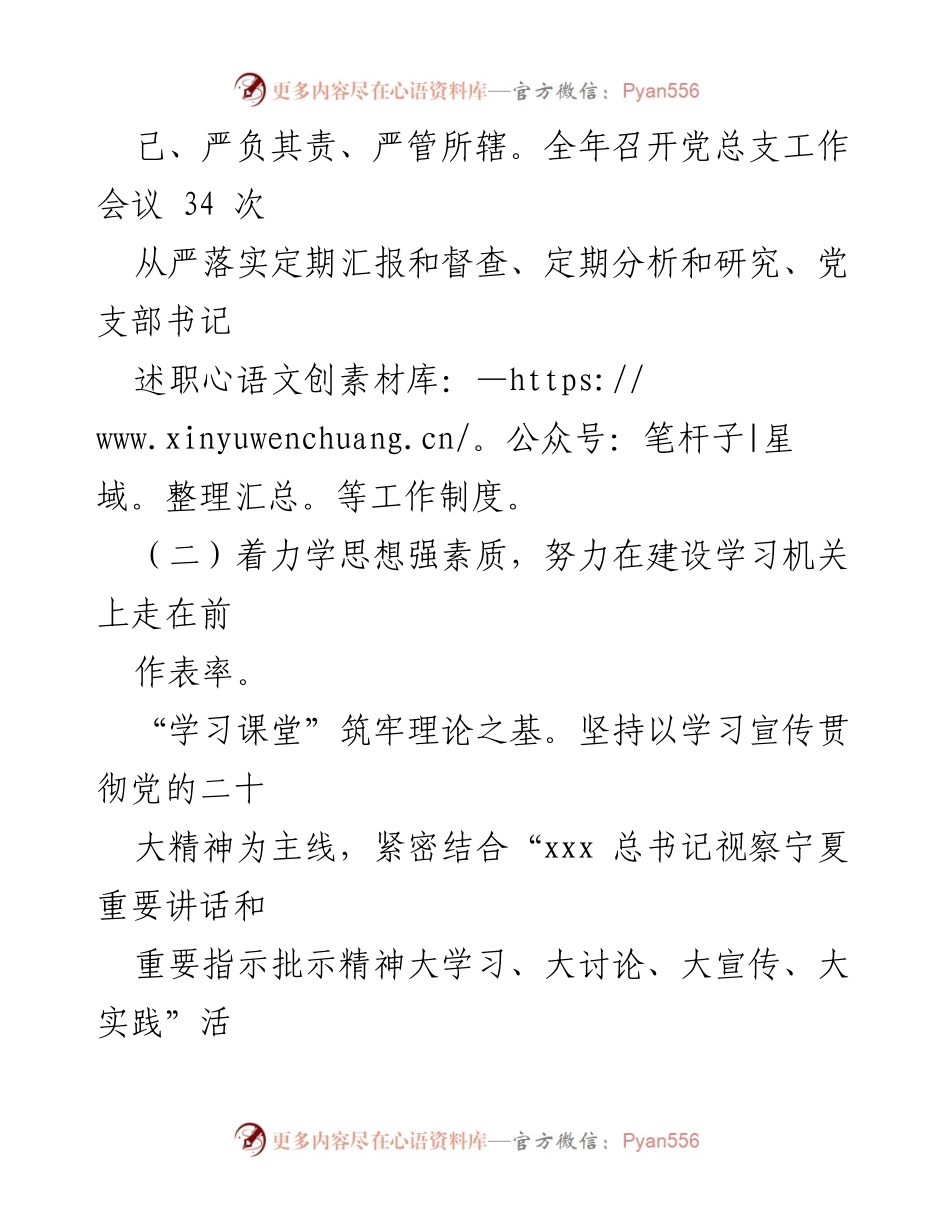 [述职报告] 年度会议 - 市场监管局基层党建工作述职报告.docx_第2页
