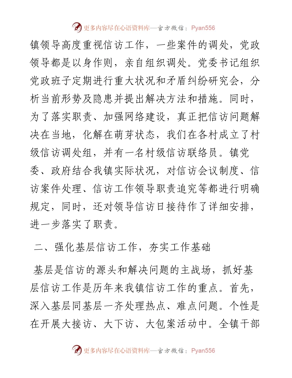 《乡镇信访工作总结》.docx_第2页